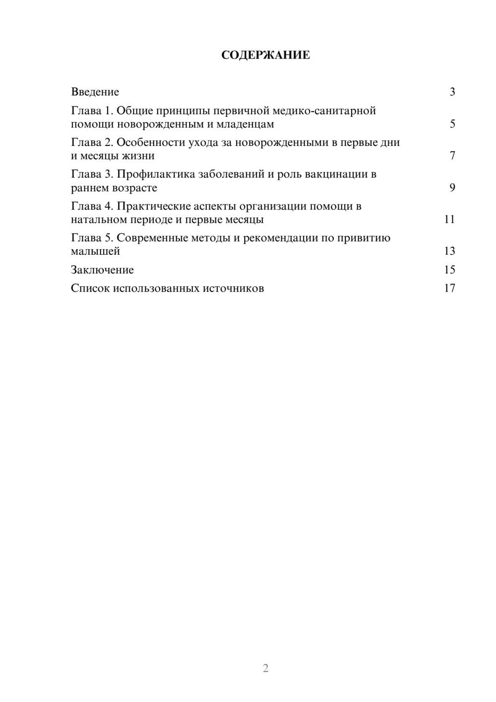 Предпросмотр реферата 2