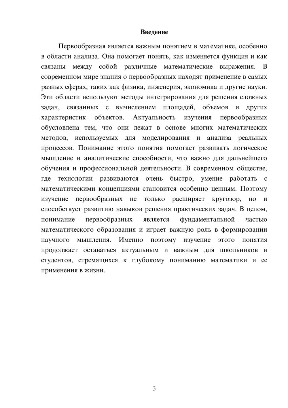 Предпросмотр доклада 3