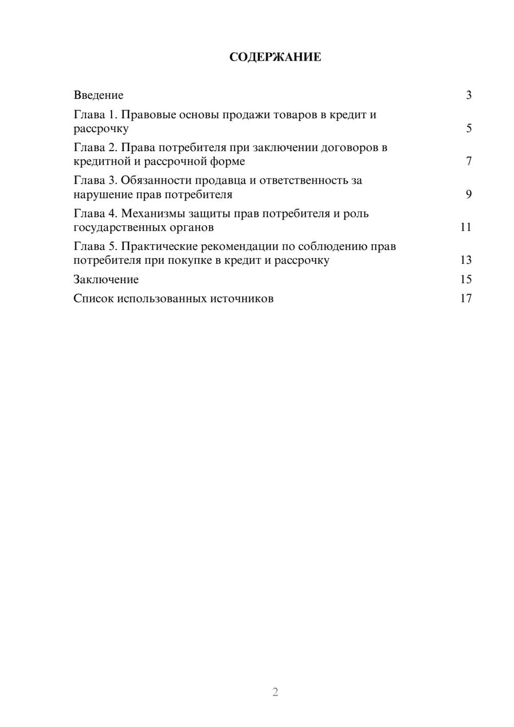 Предпросмотр реферата 2