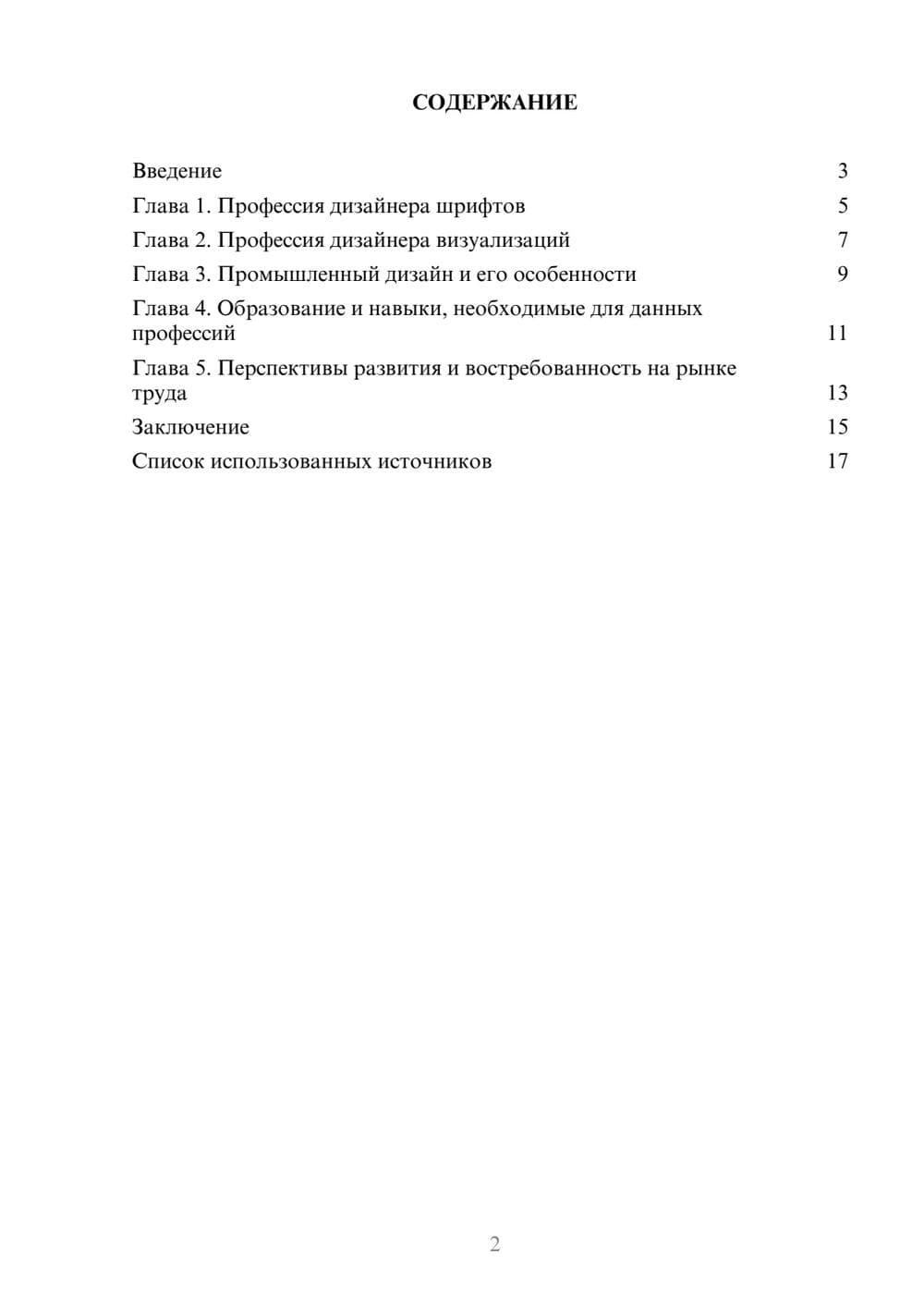 Предпросмотр реферата 2