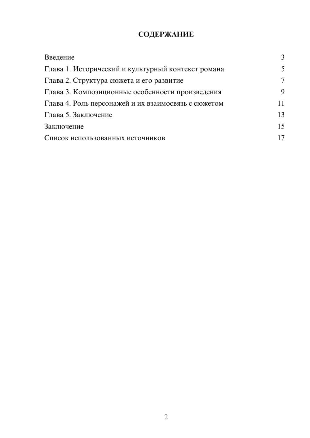 Предпросмотр реферата 2