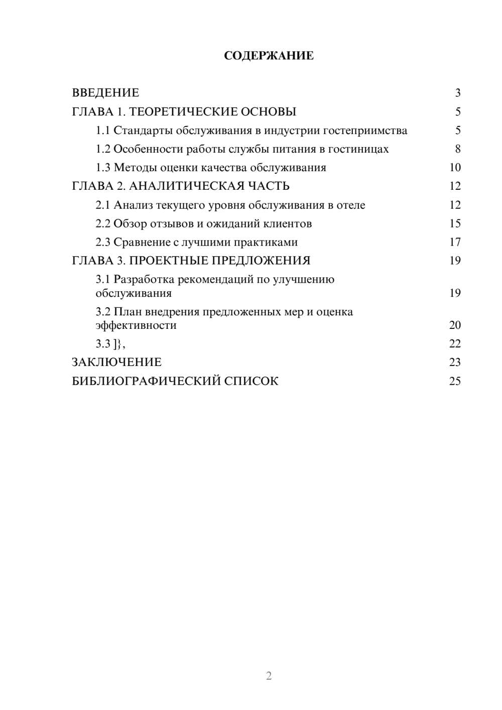Предпросмотр курсовой работы 2