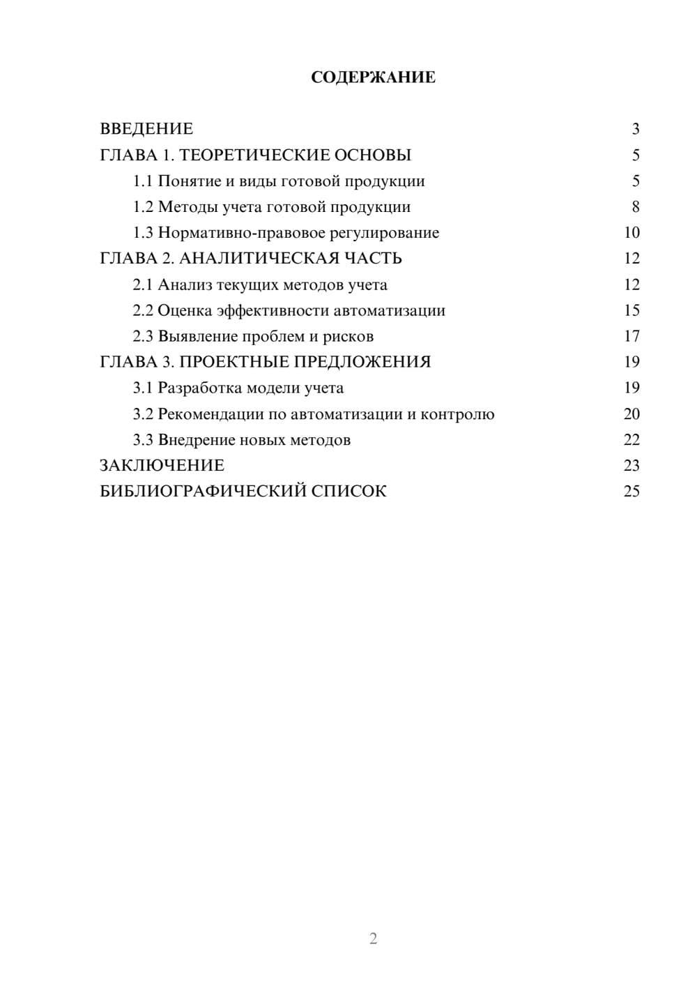 Предпросмотр курсовой работы 2