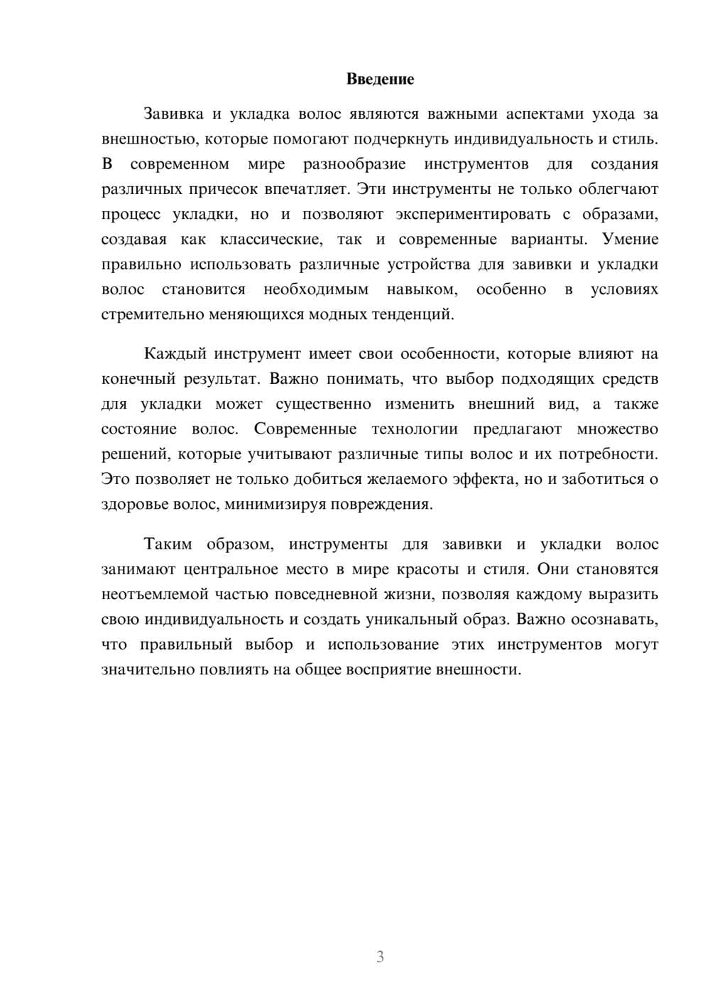 Предпросмотр реферата 3