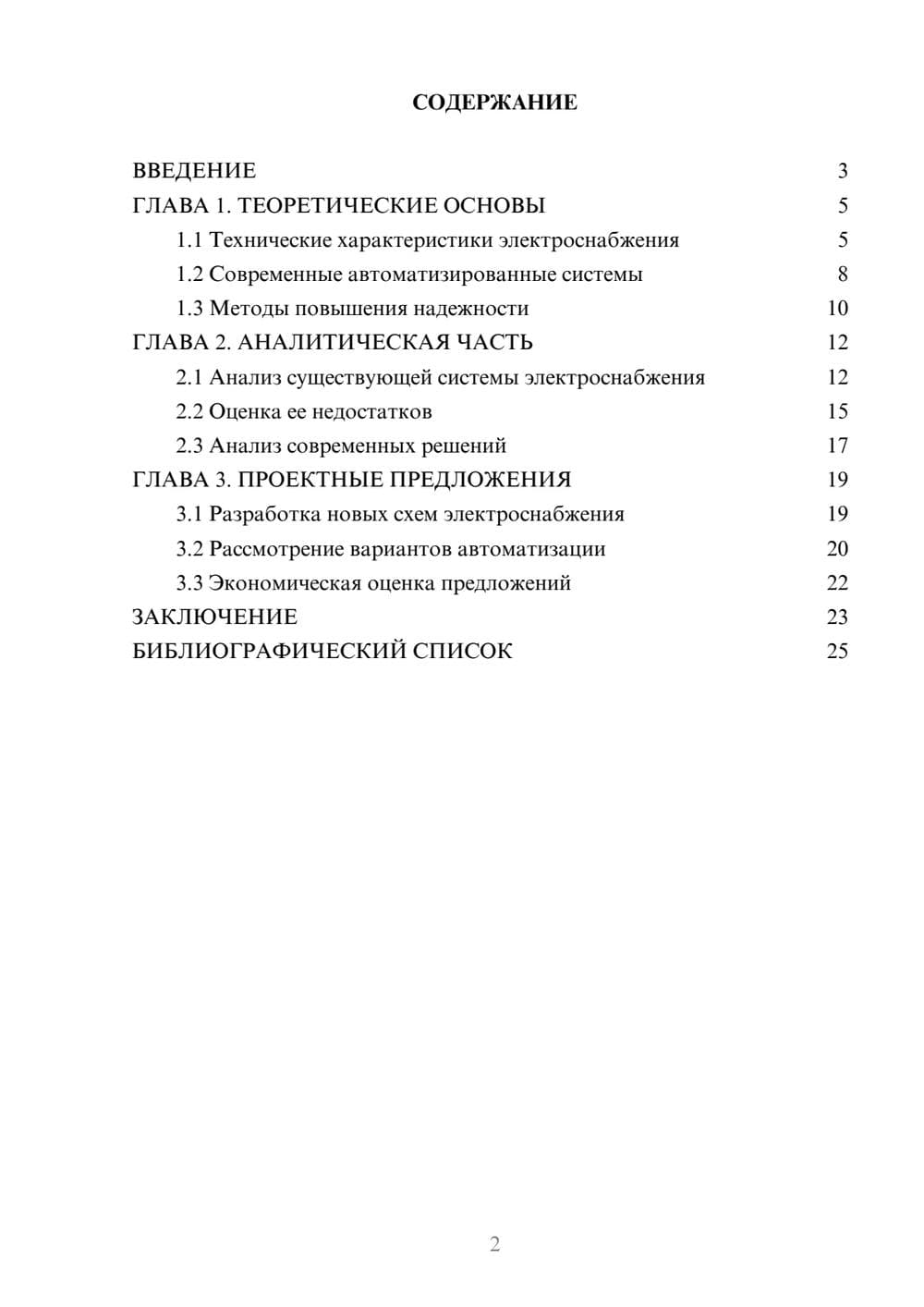 Предпросмотр курсовой работы 2