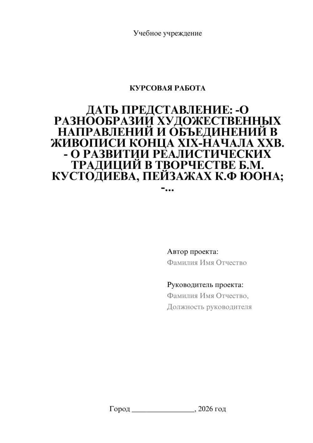 Предпросмотр курсовой работы 1