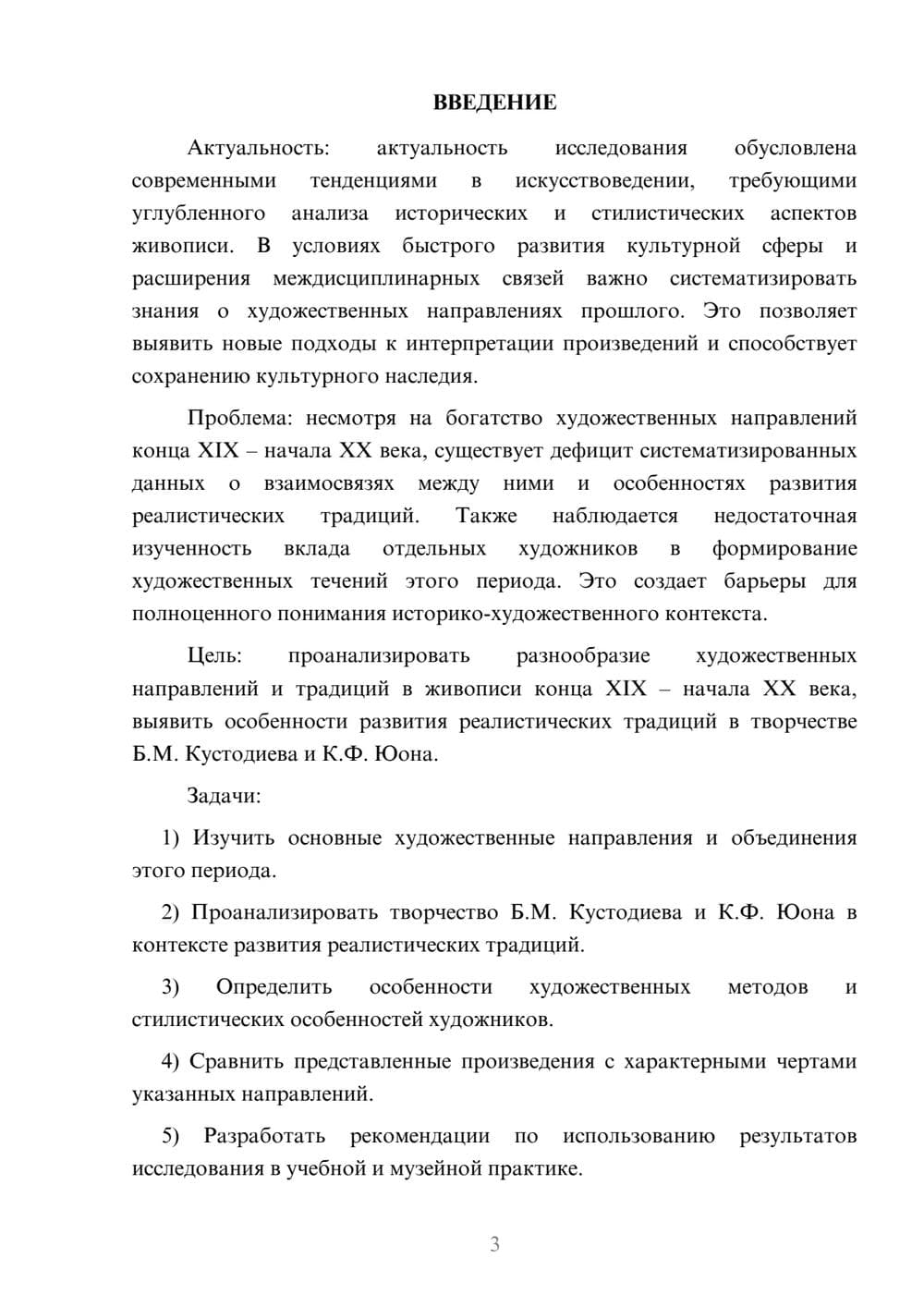 Предпросмотр курсовой работы 3