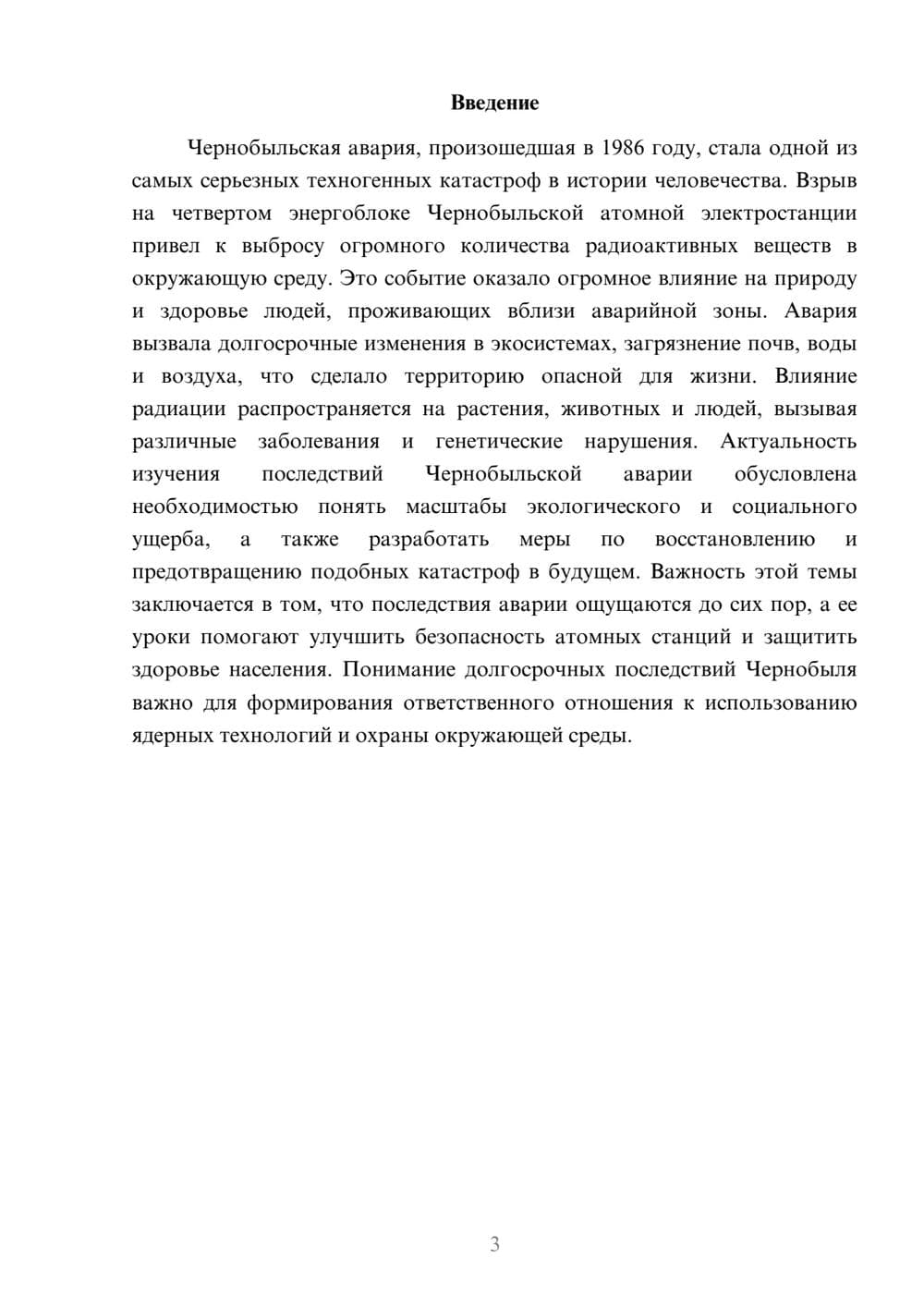 Предпросмотр доклада 3
