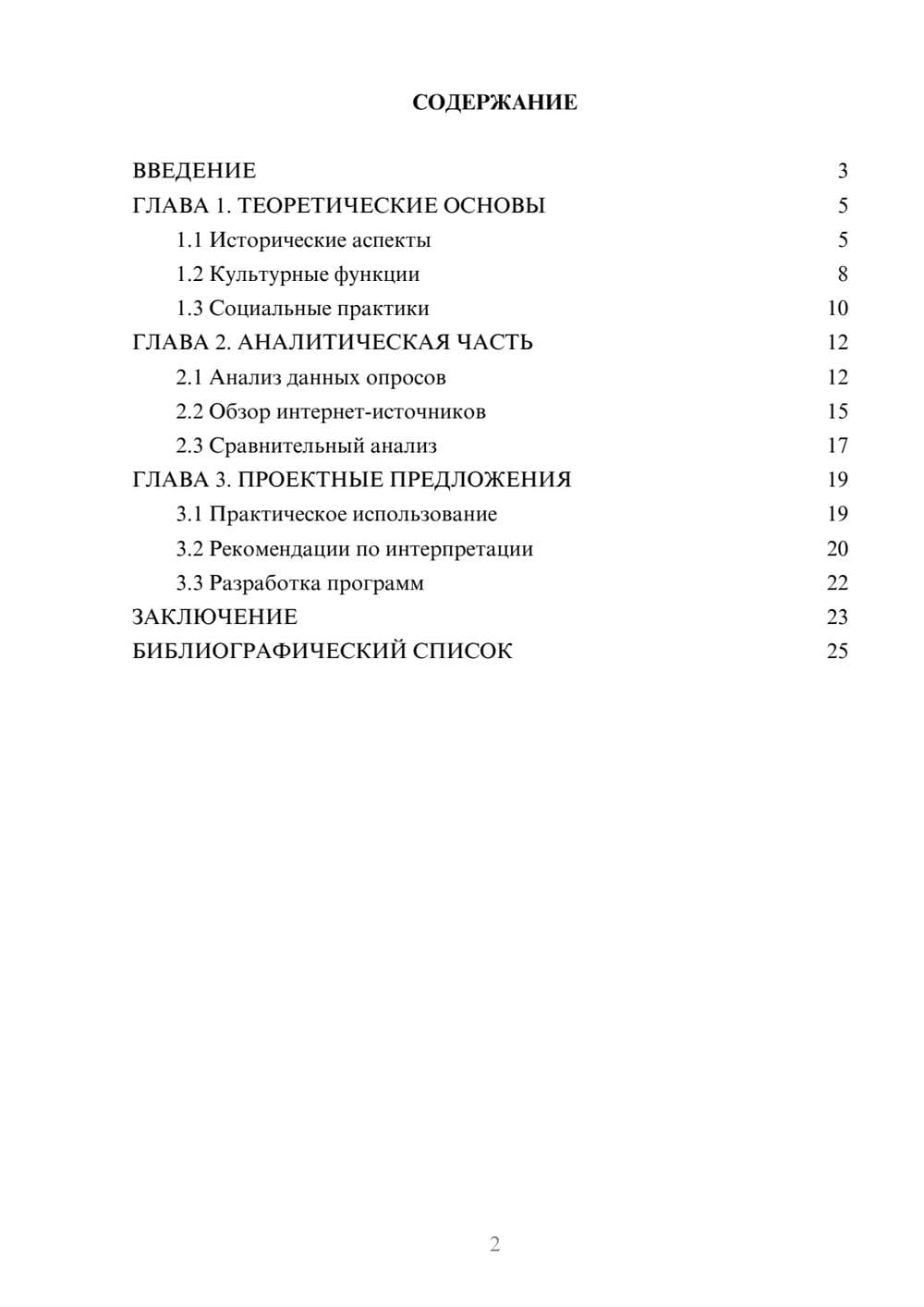 Предпросмотр курсовой работы 2