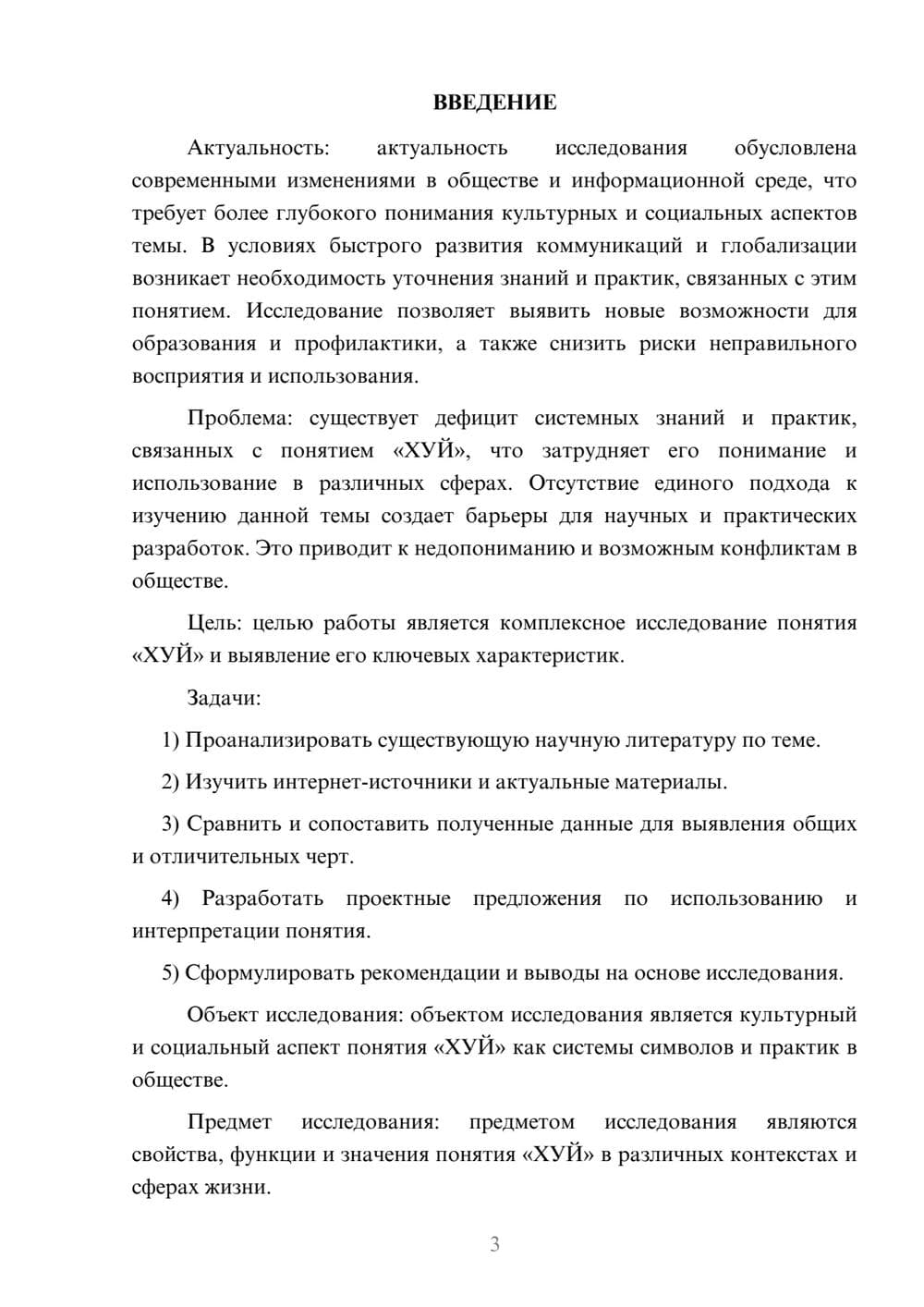 Предпросмотр курсовой работы 3