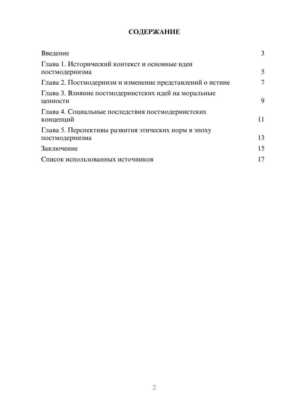 Предпросмотр реферата 2