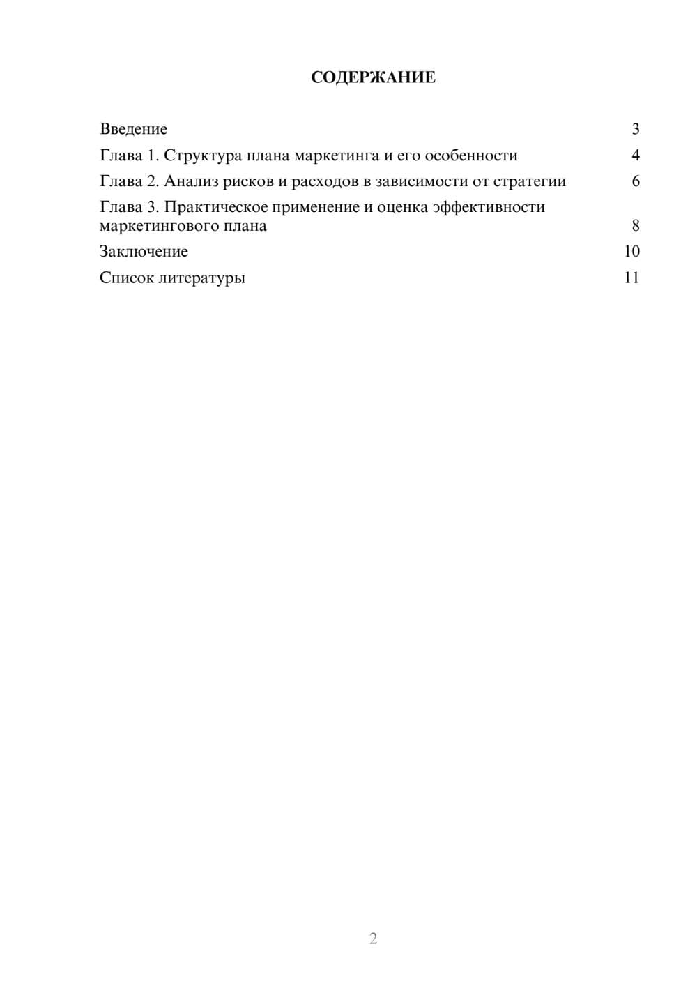 Предпросмотр доклада 2