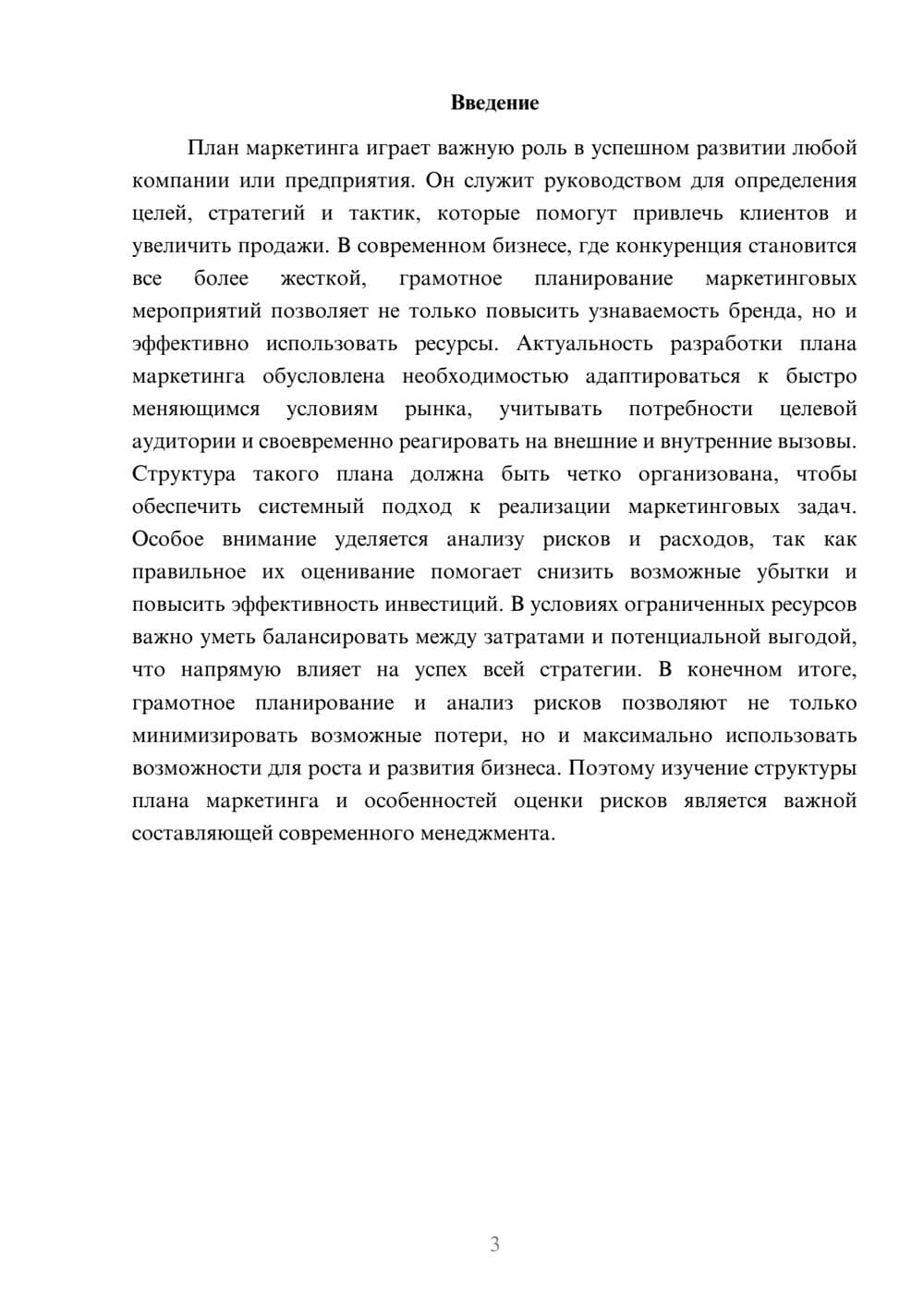 Предпросмотр доклада 3