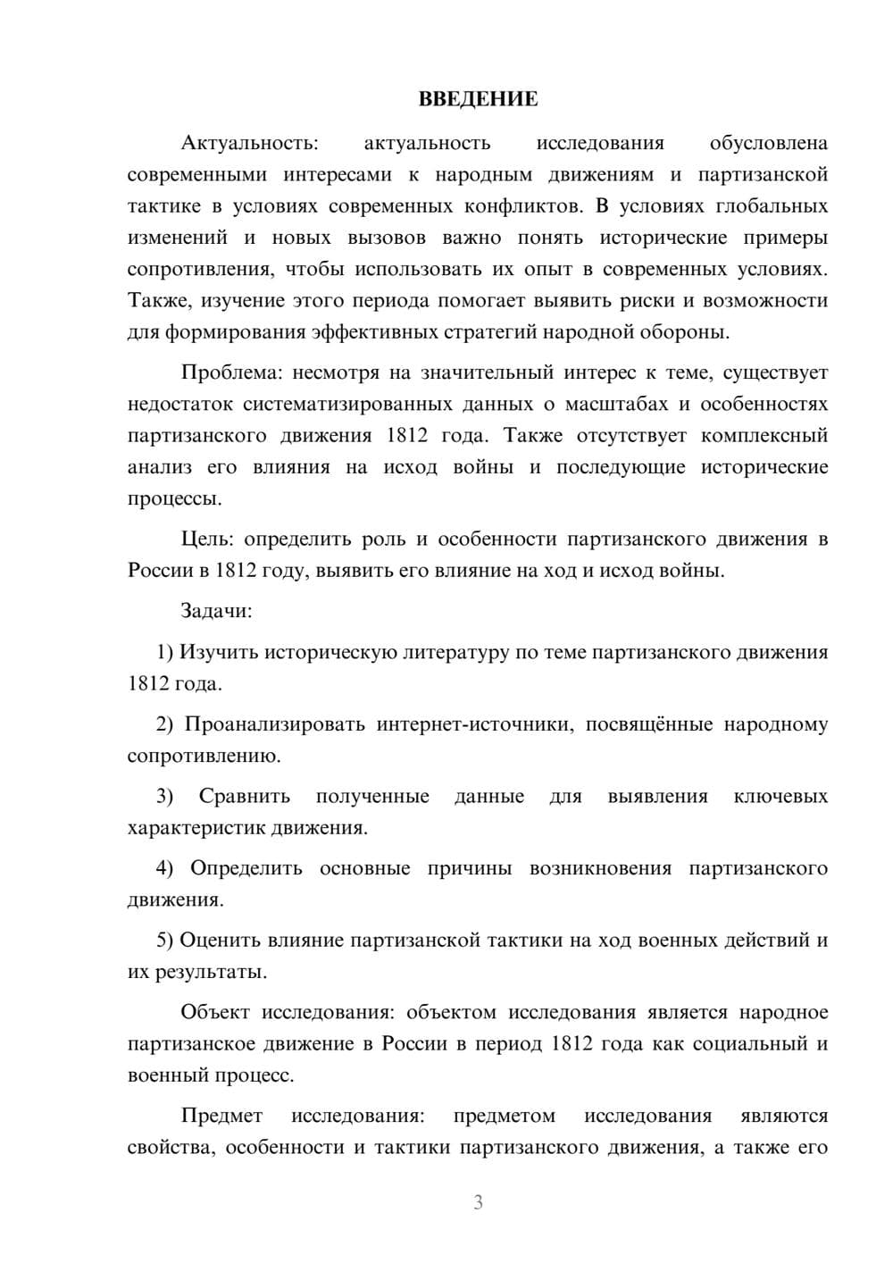 Предпросмотр курсовой работы 3