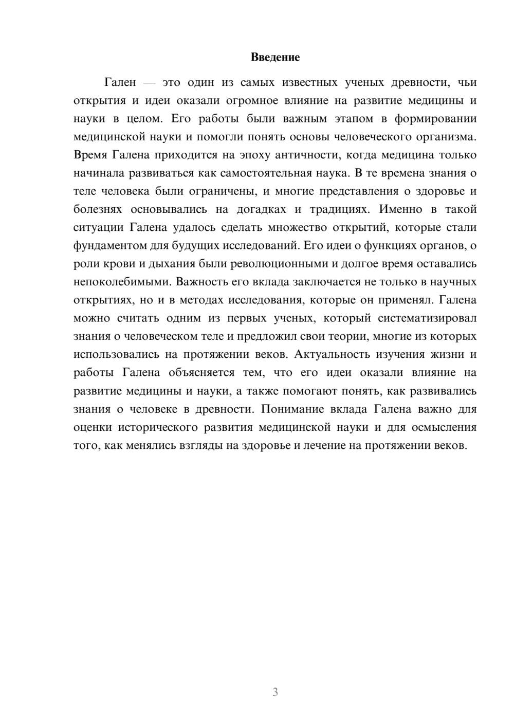 Предпросмотр доклада 3