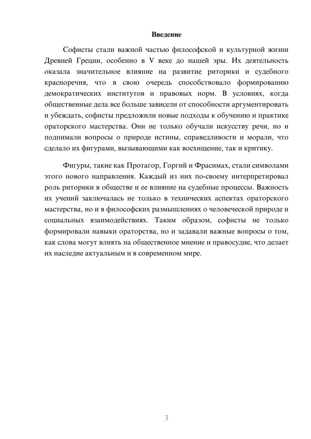 Предпросмотр реферата 3