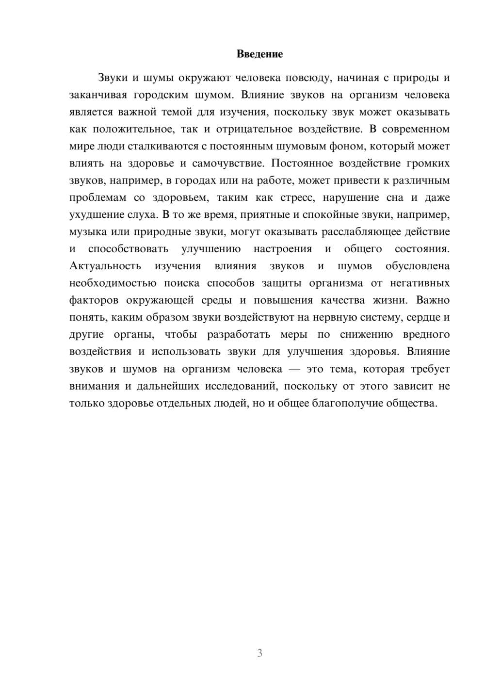 Предпросмотр доклада 3