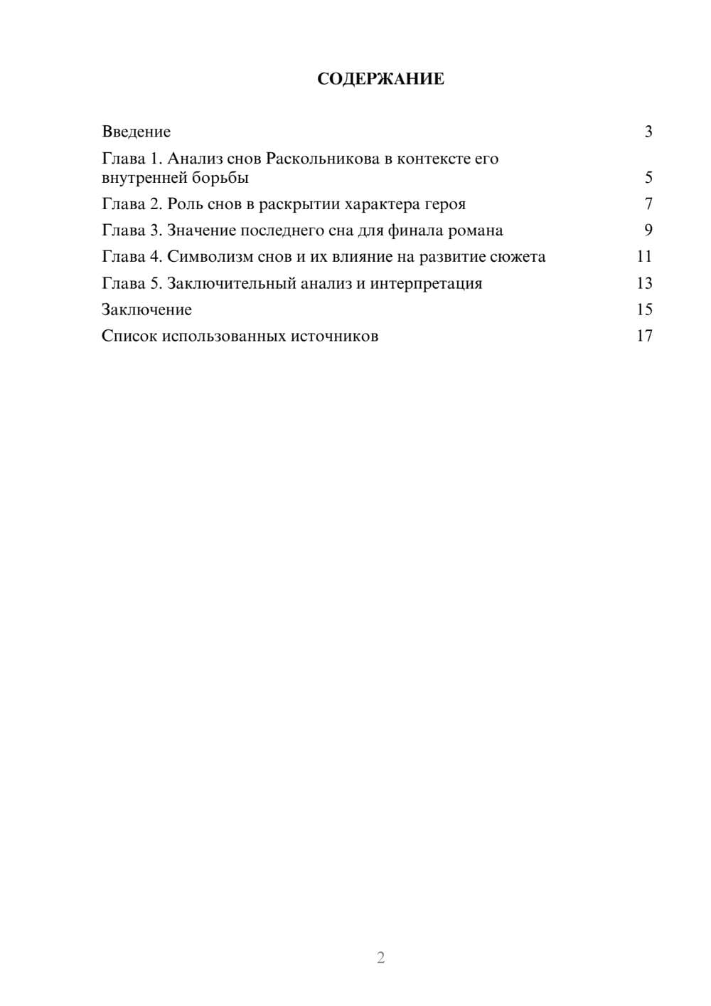 Предпросмотр реферата 2