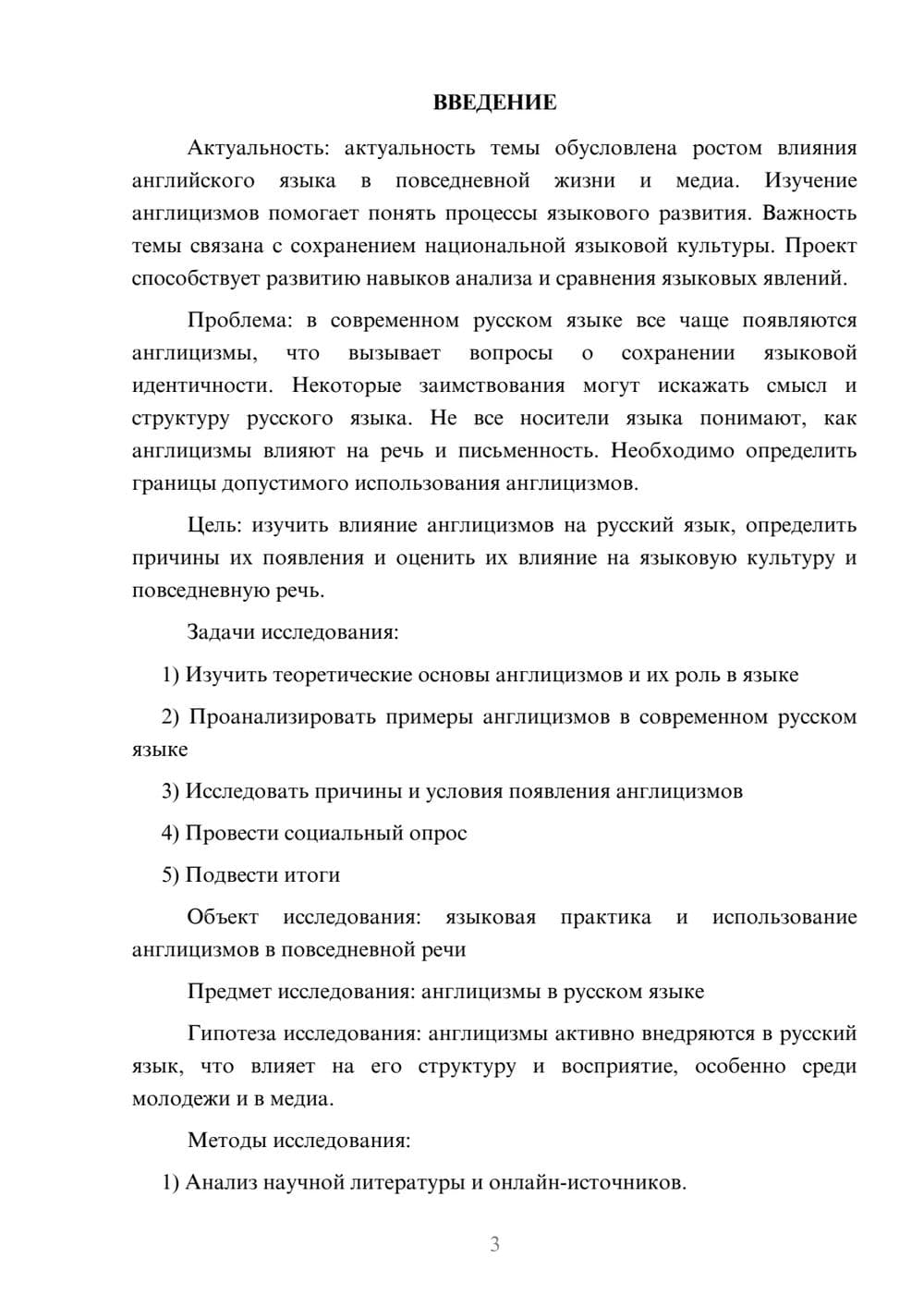 Предпросмотр проекта 3