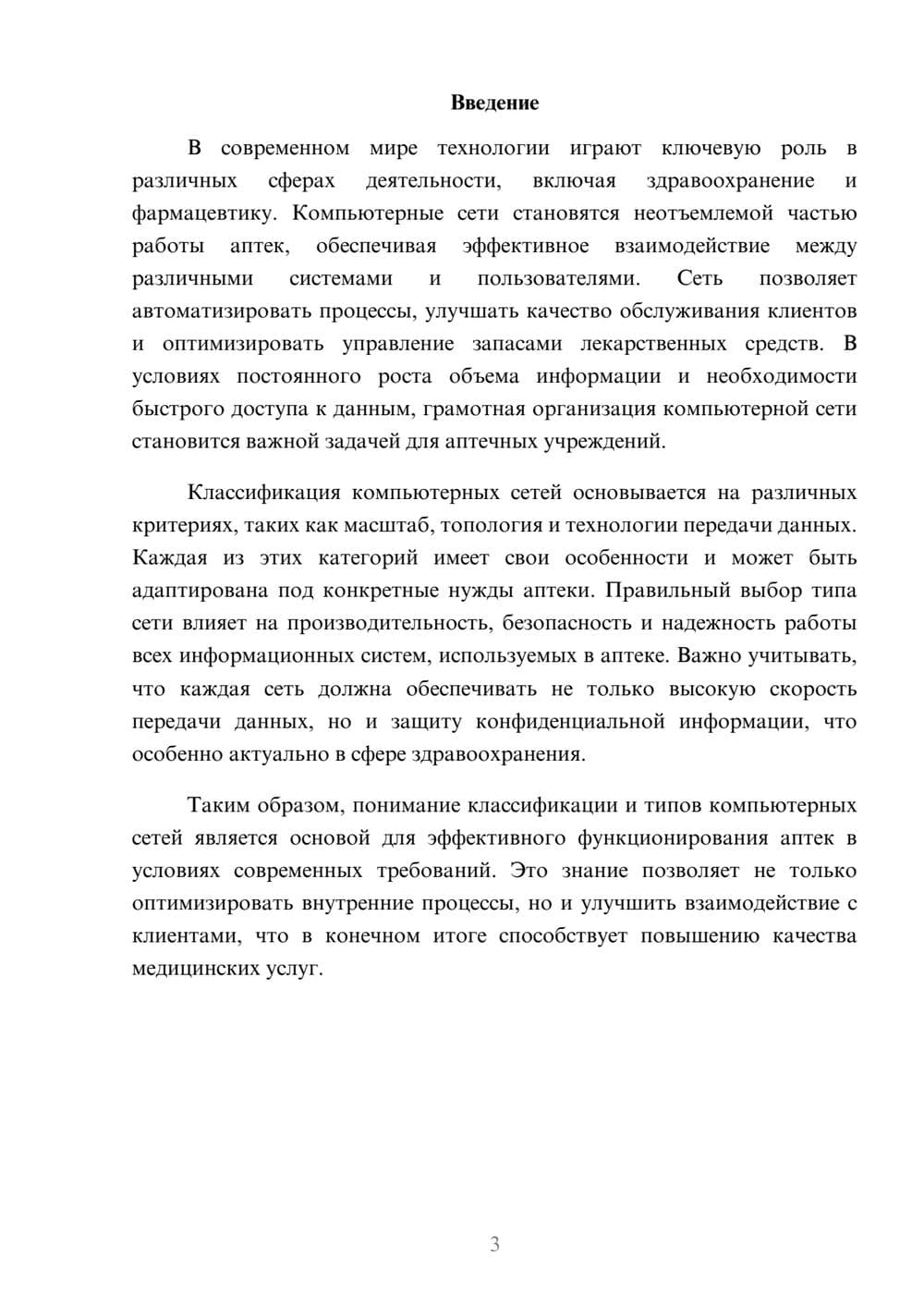 Предпросмотр реферата 3