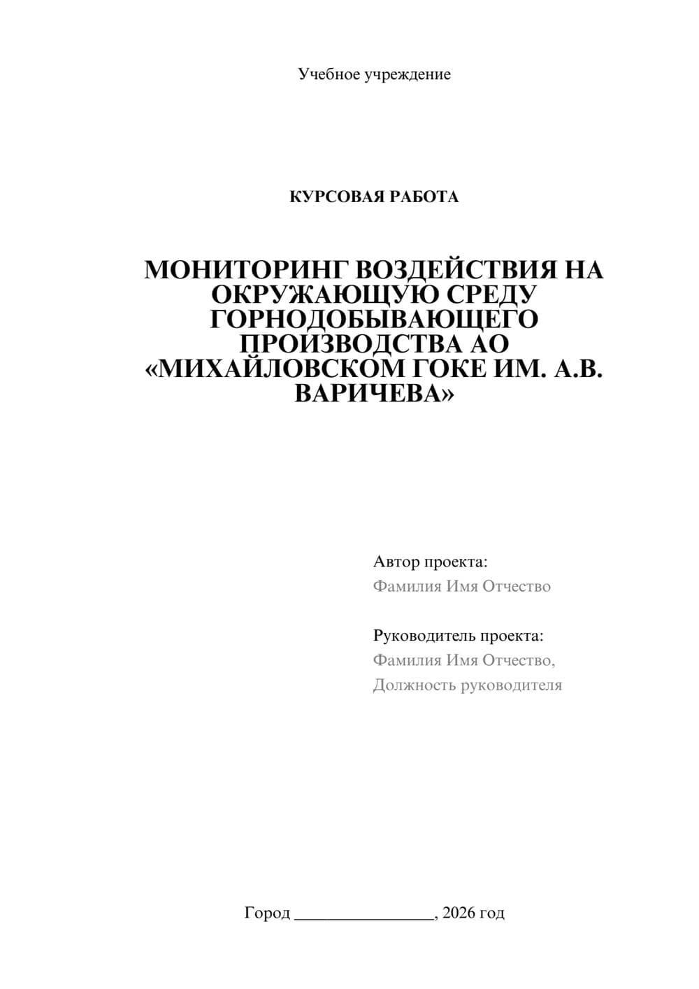 Предпросмотр курсовой работы 1