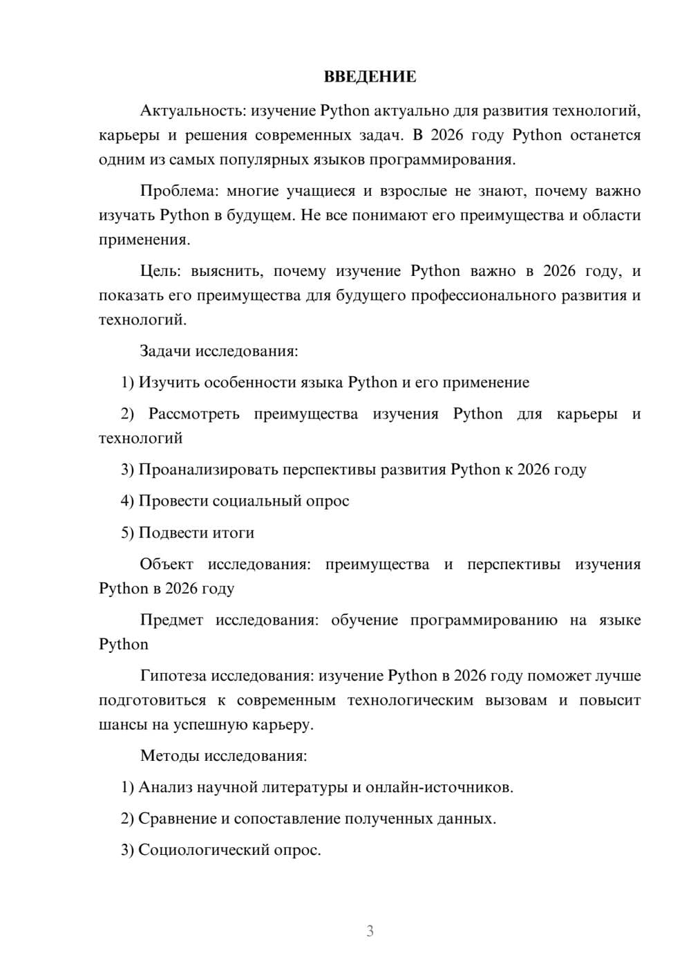 Предпросмотр проекта 3