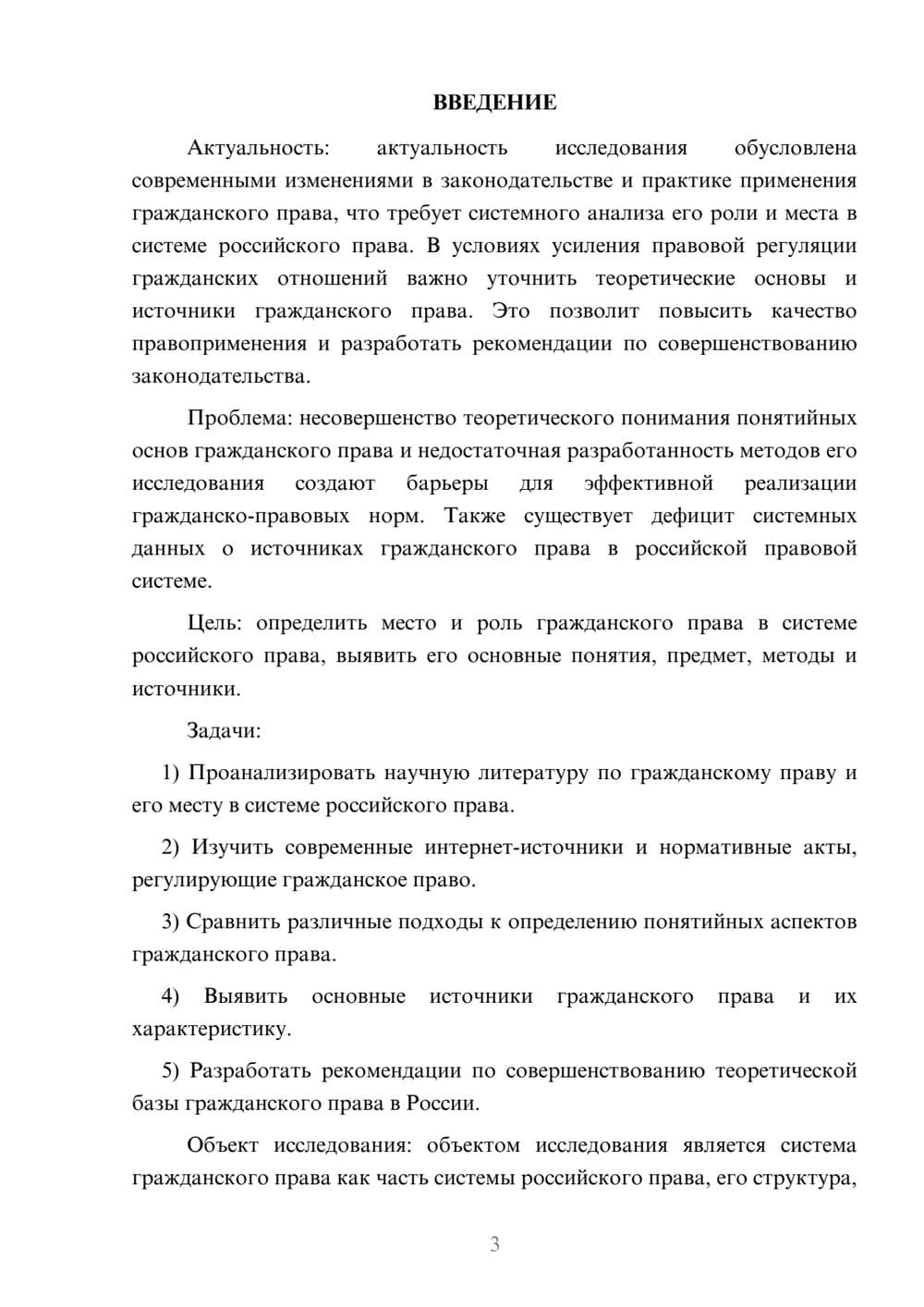 Предпросмотр курсовой работы 3