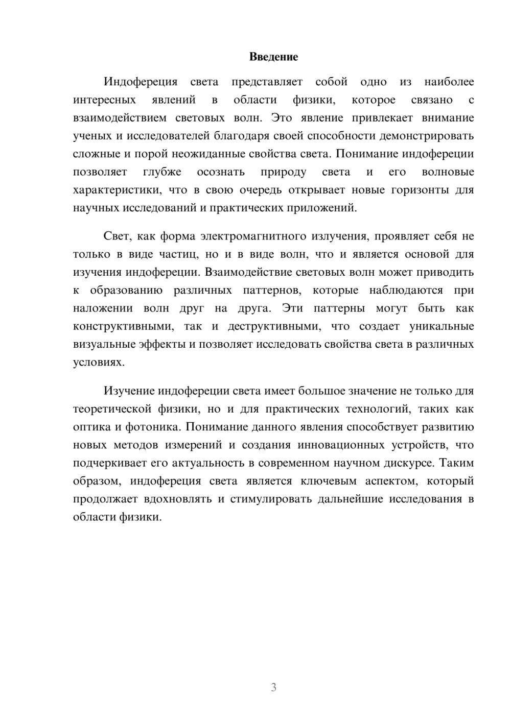 Предпросмотр реферата 3