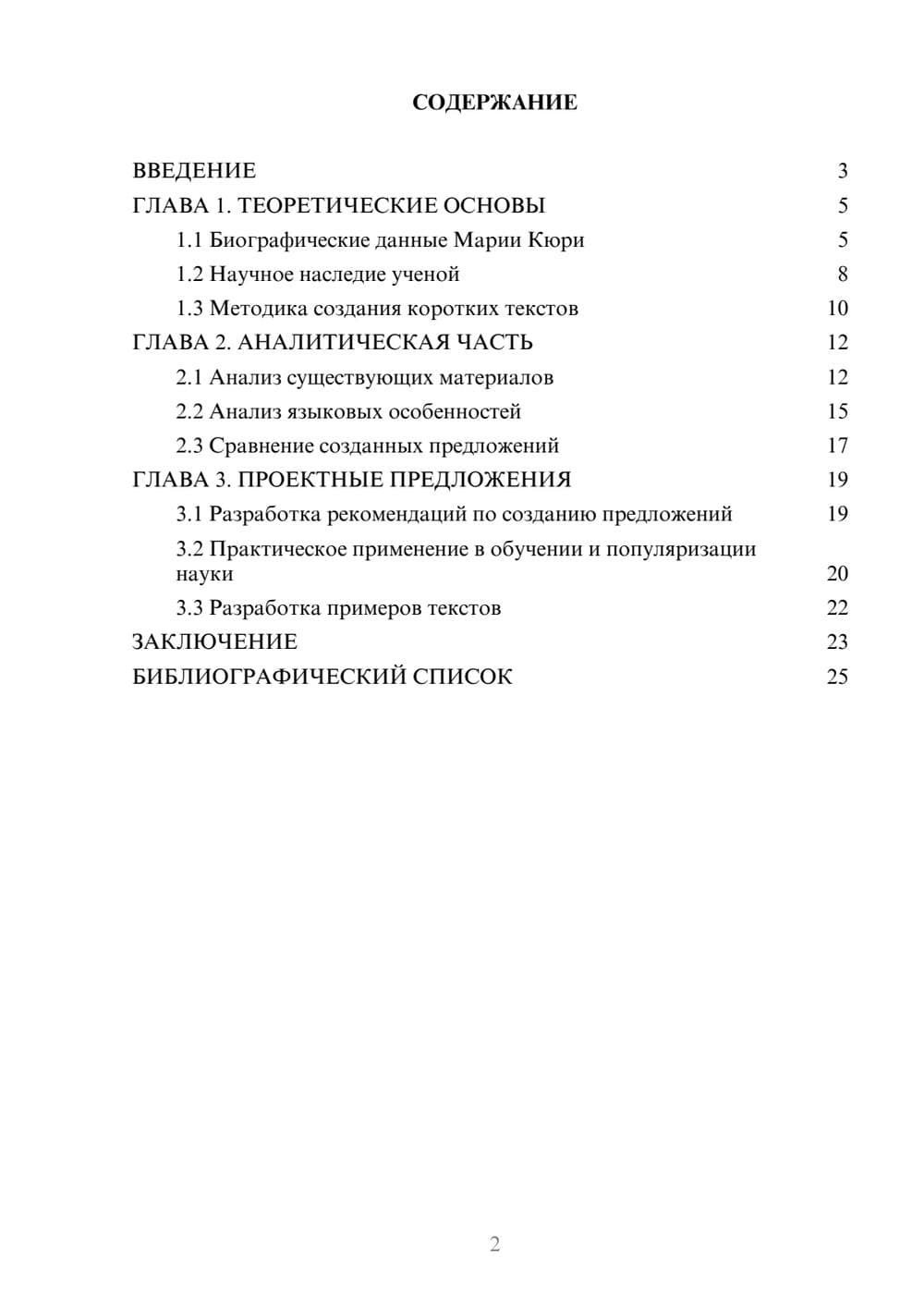 Предпросмотр курсовой работы 2