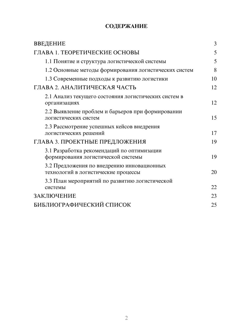 Предпросмотр курсовой работы 2