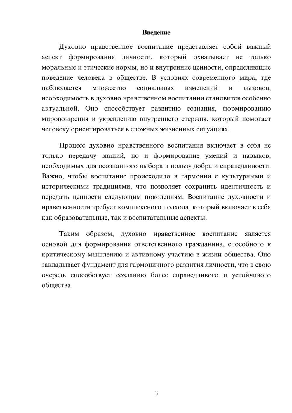 Предпросмотр реферата 3