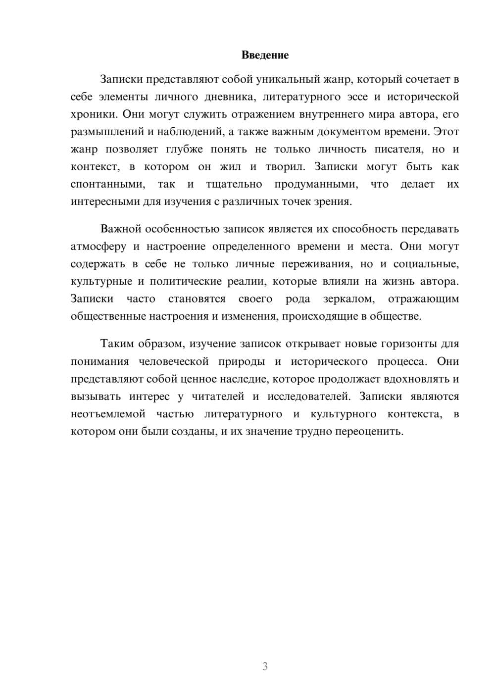 Предпросмотр реферата 3