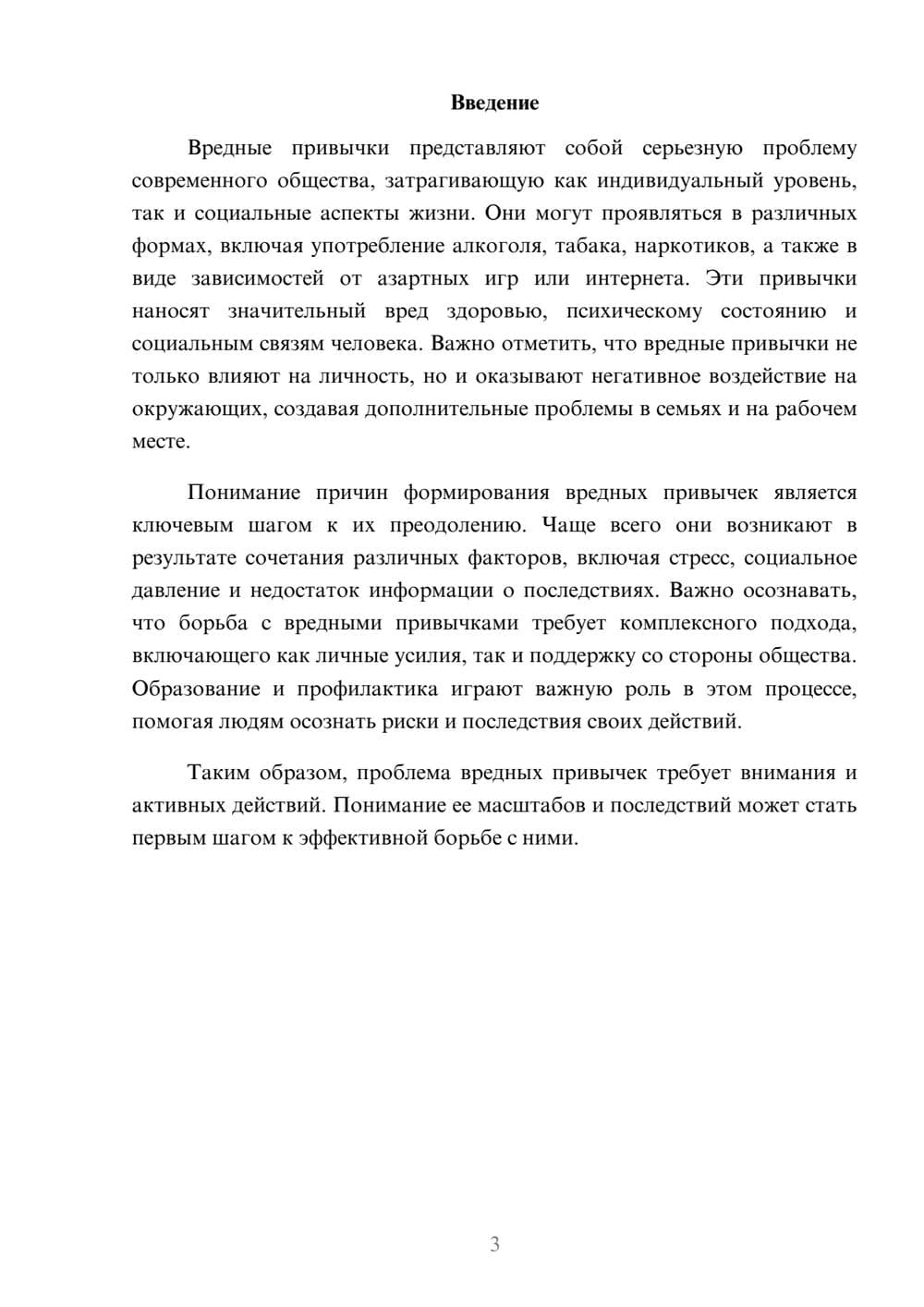 Предпросмотр реферата 3