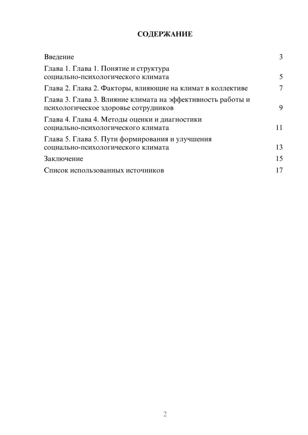 Предпросмотр реферата 2