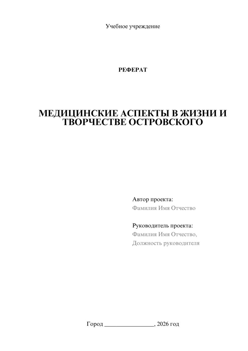 Предпросмотр реферата 1