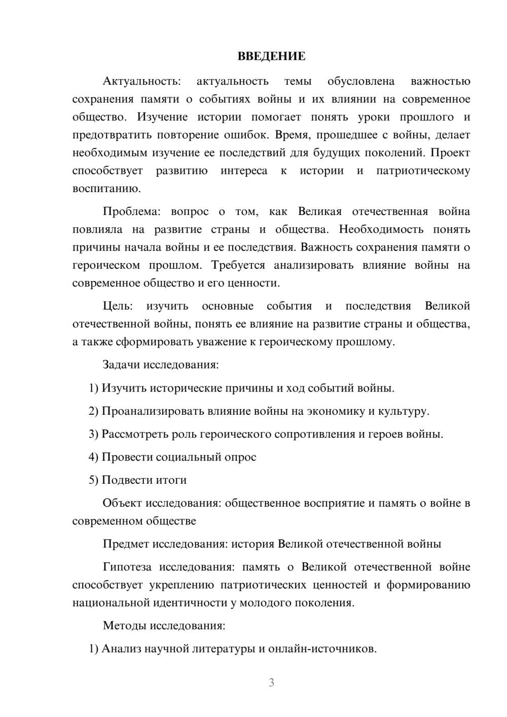 Предпросмотр проекта 3