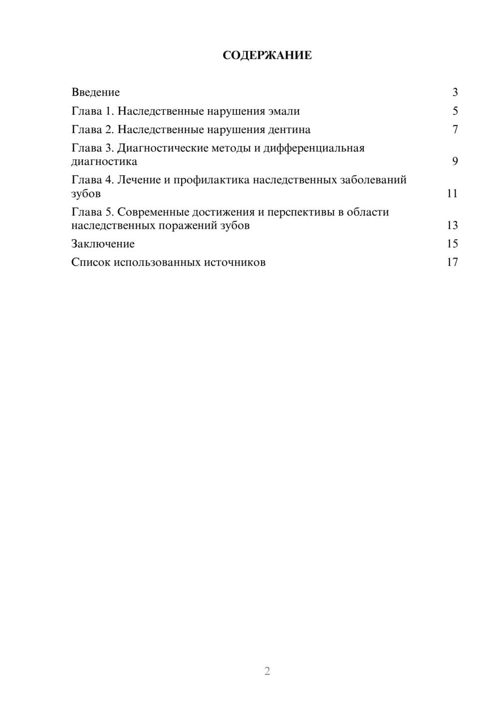 Предпросмотр реферата 2