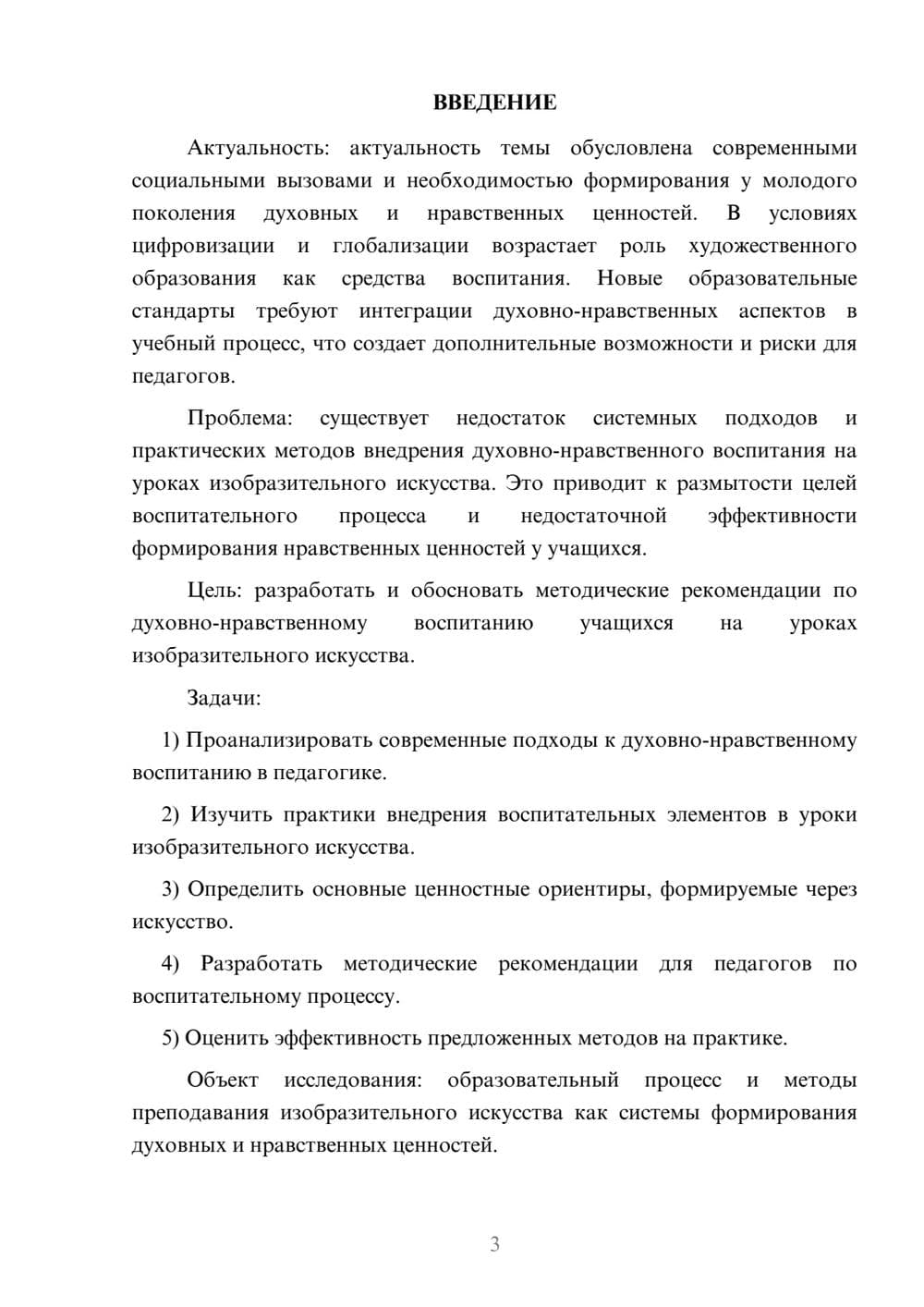 Предпросмотр курсовой работы 3