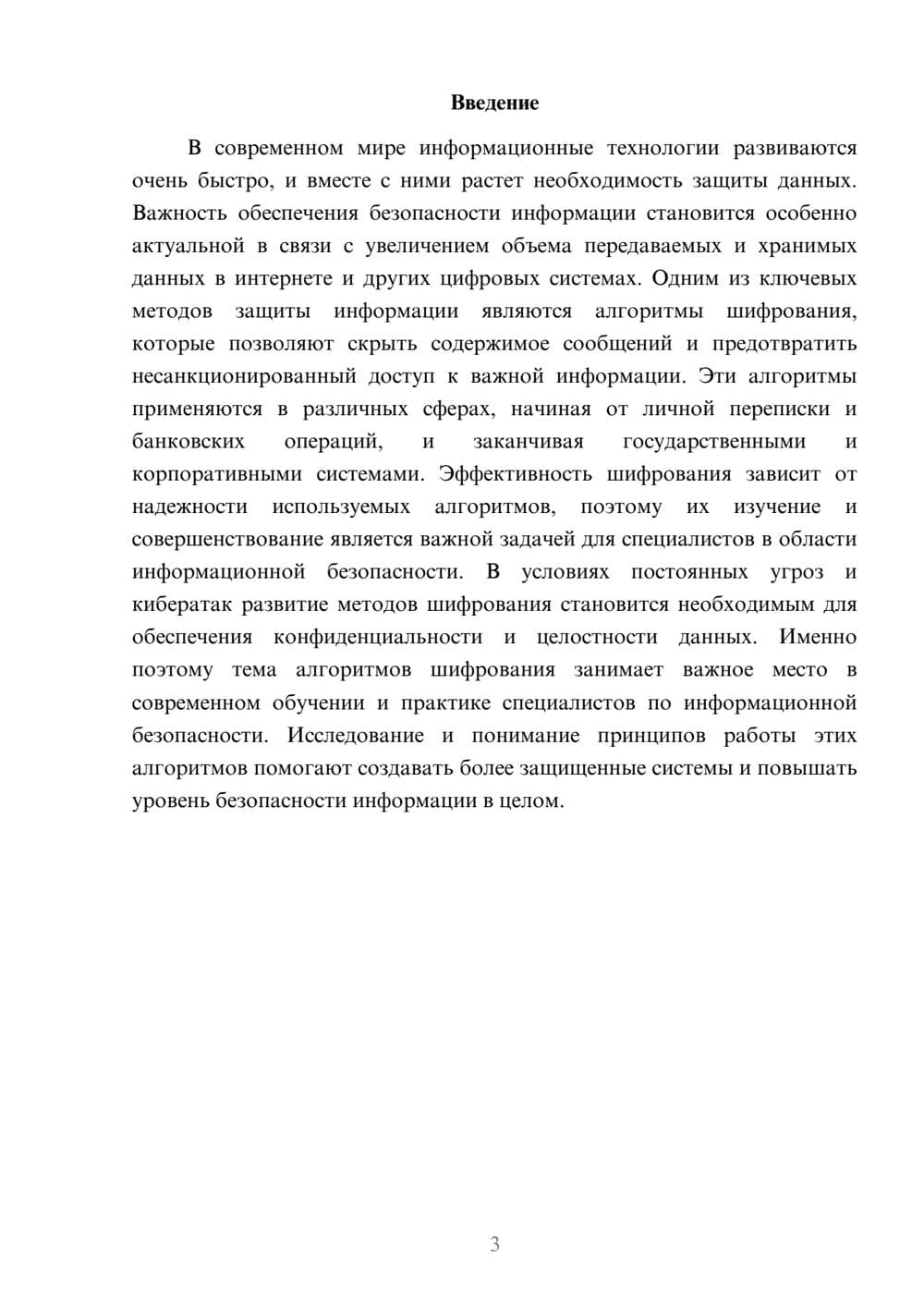 Предпросмотр доклада 3