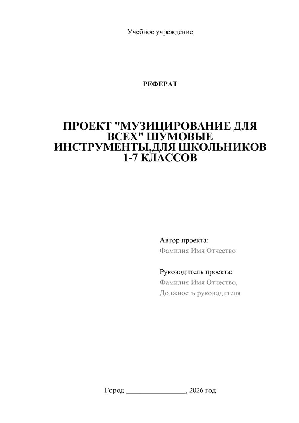 Предпросмотр реферата 1