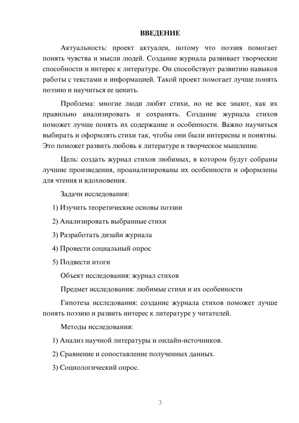 Предпросмотр проекта 3