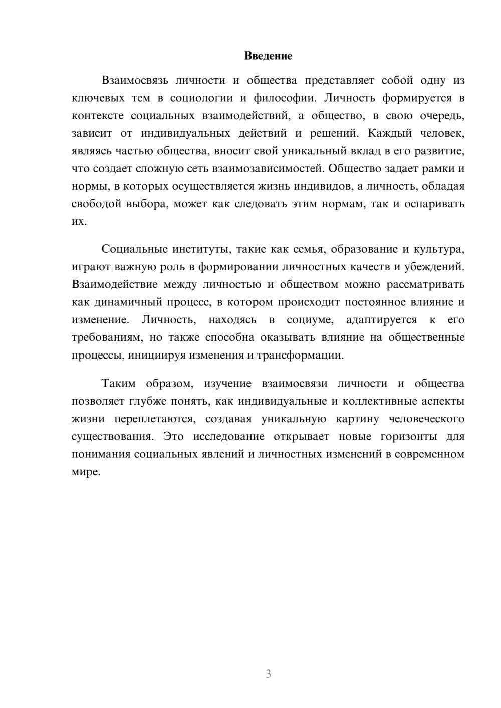 Предпросмотр реферата 3