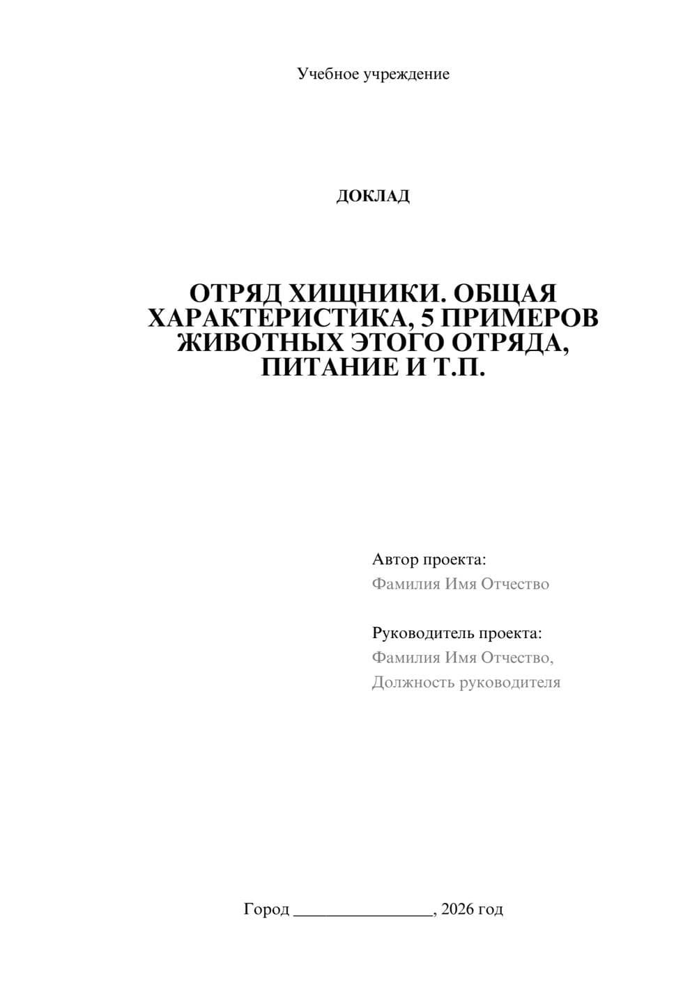 Предпросмотр доклада 1