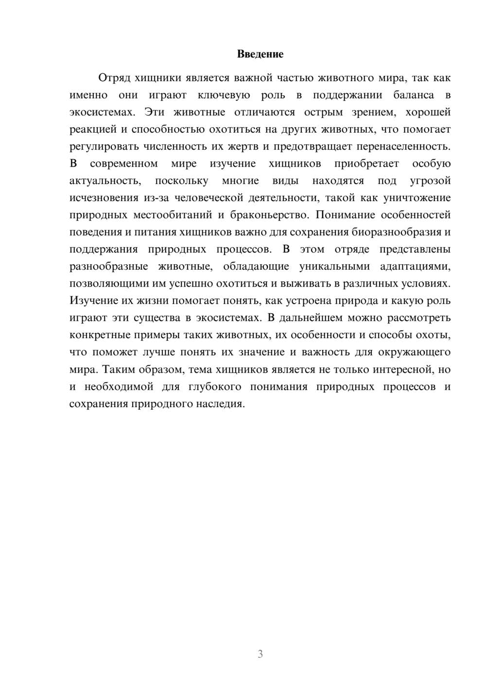 Предпросмотр доклада 3