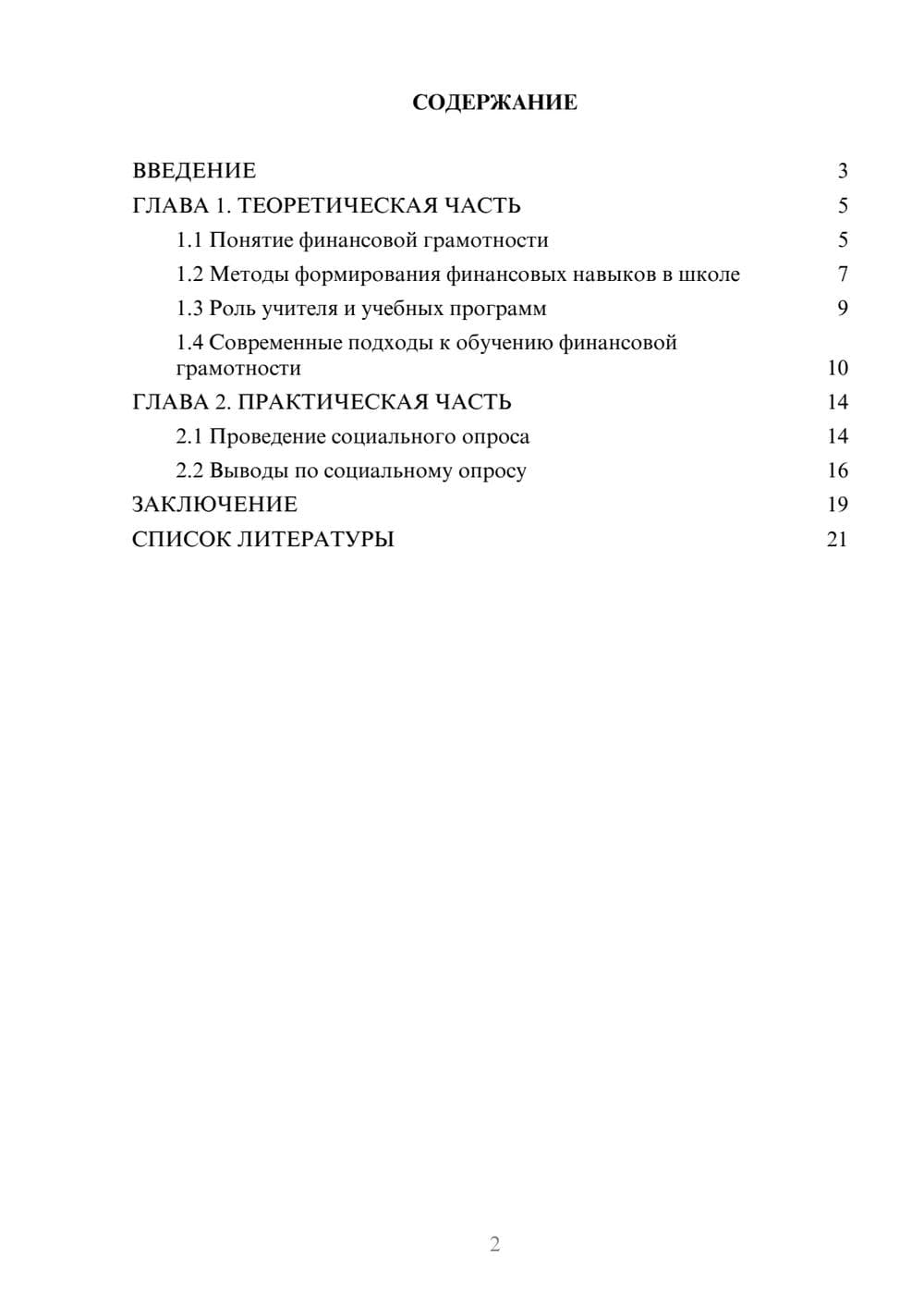 Предпросмотр проекта 2