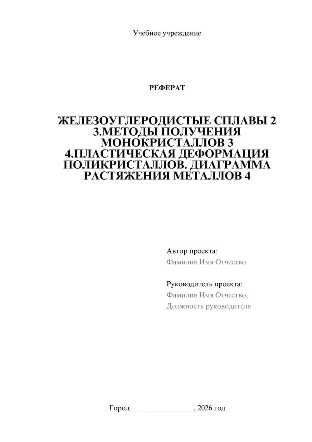 Предпросмотр реферата 1