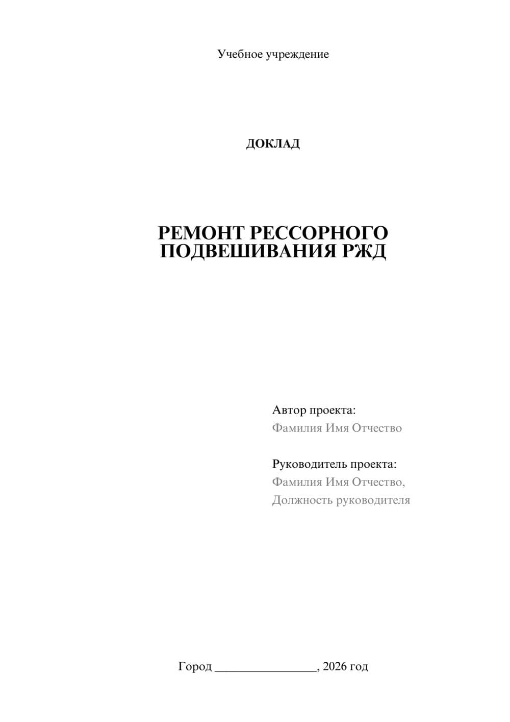 Предпросмотр доклада 1