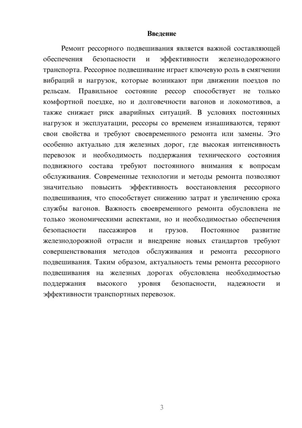 Предпросмотр доклада 3