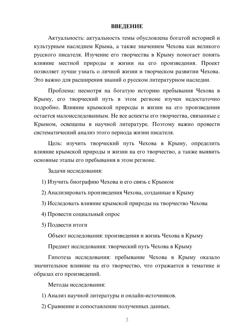 Предпросмотр проекта 3