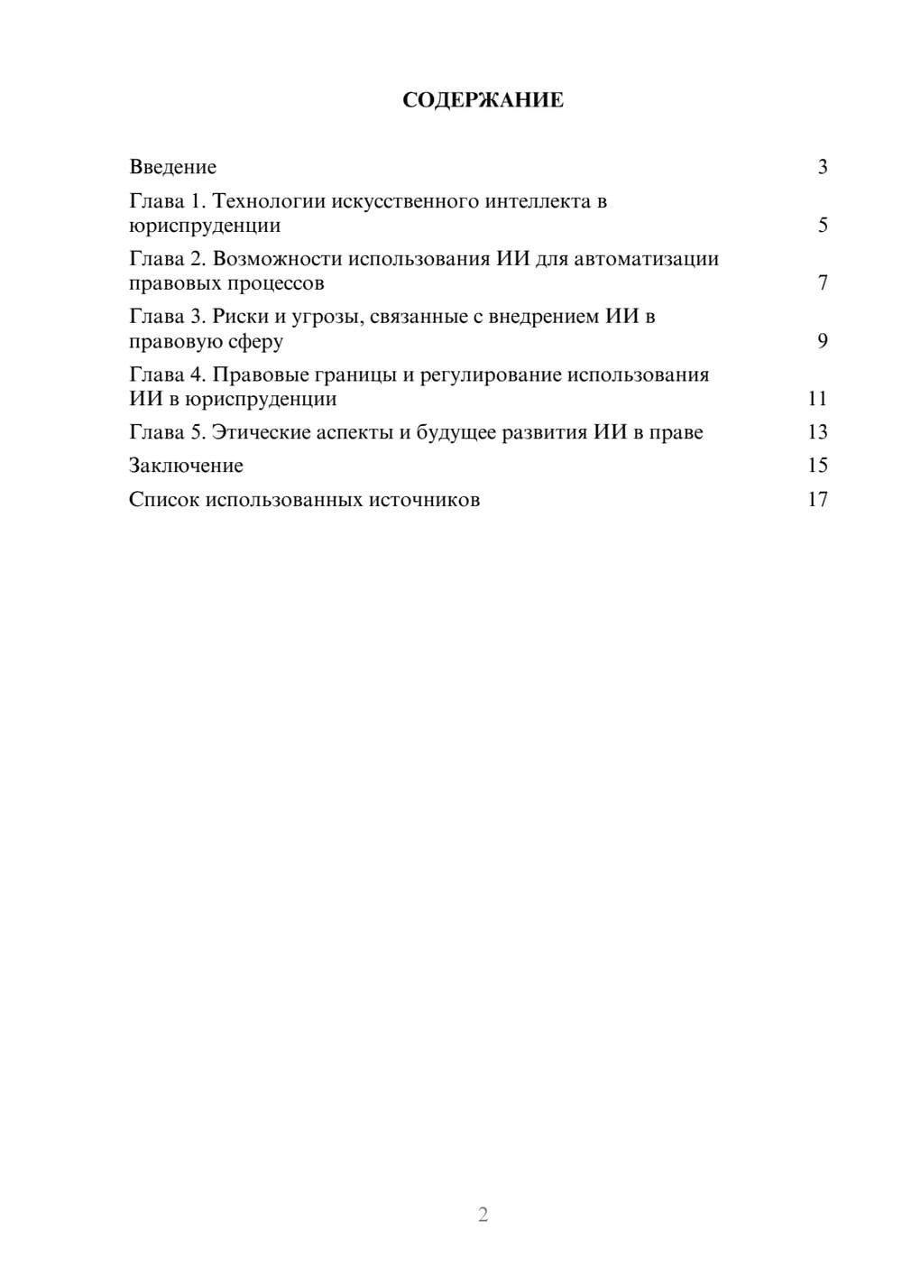 Предпросмотр реферата 2